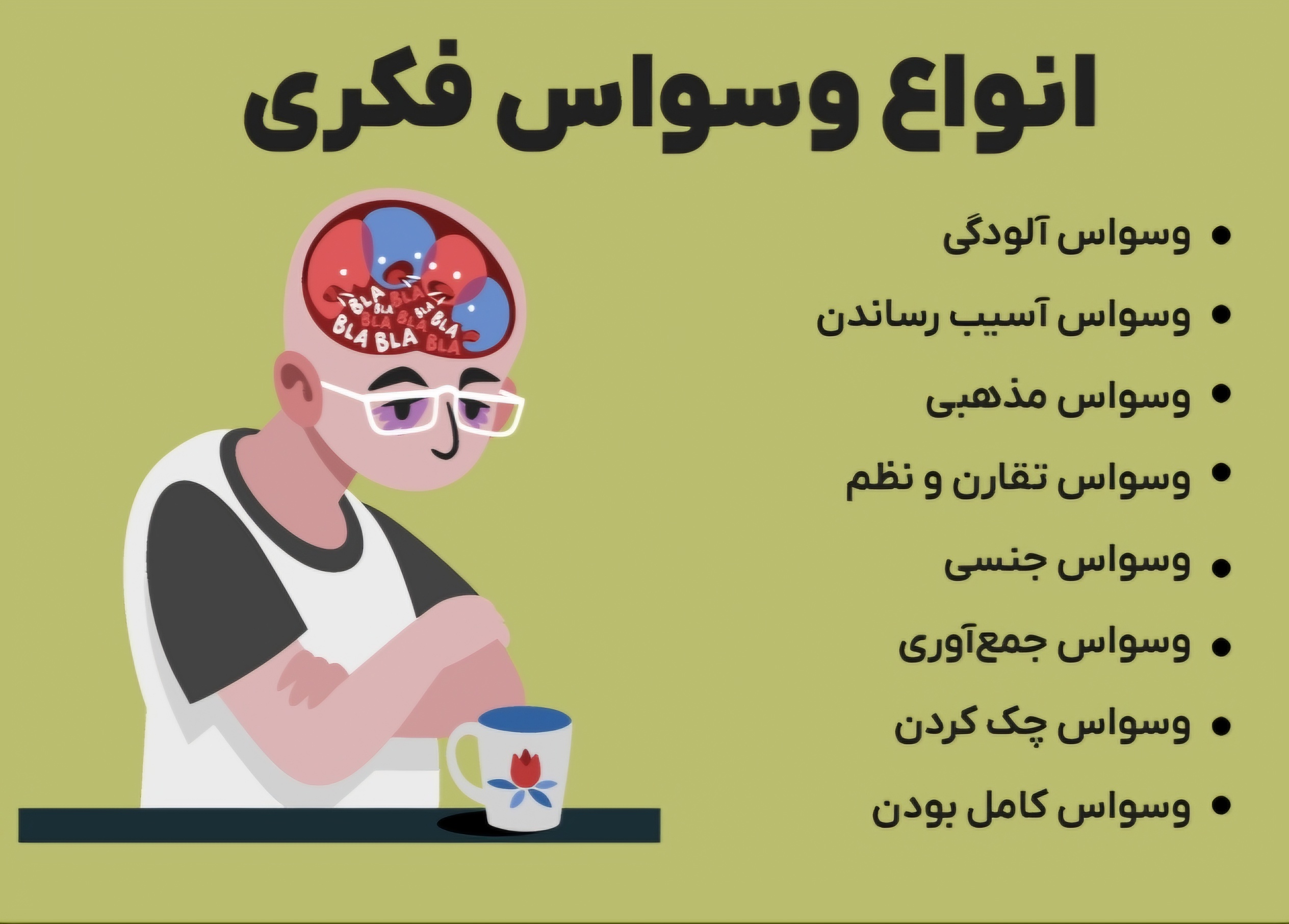 درمان وسواس با نوروفیدبک_نوروتراپی شیراز