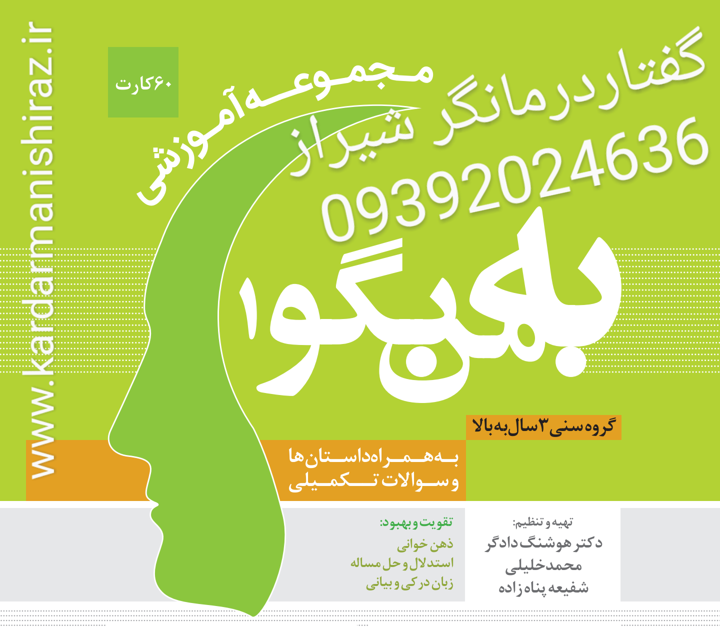 کتاب آموزش مهارت های ارتباطی کودکان و  گفتاردرمانی /بهترین گفتاردرمانی شیراز