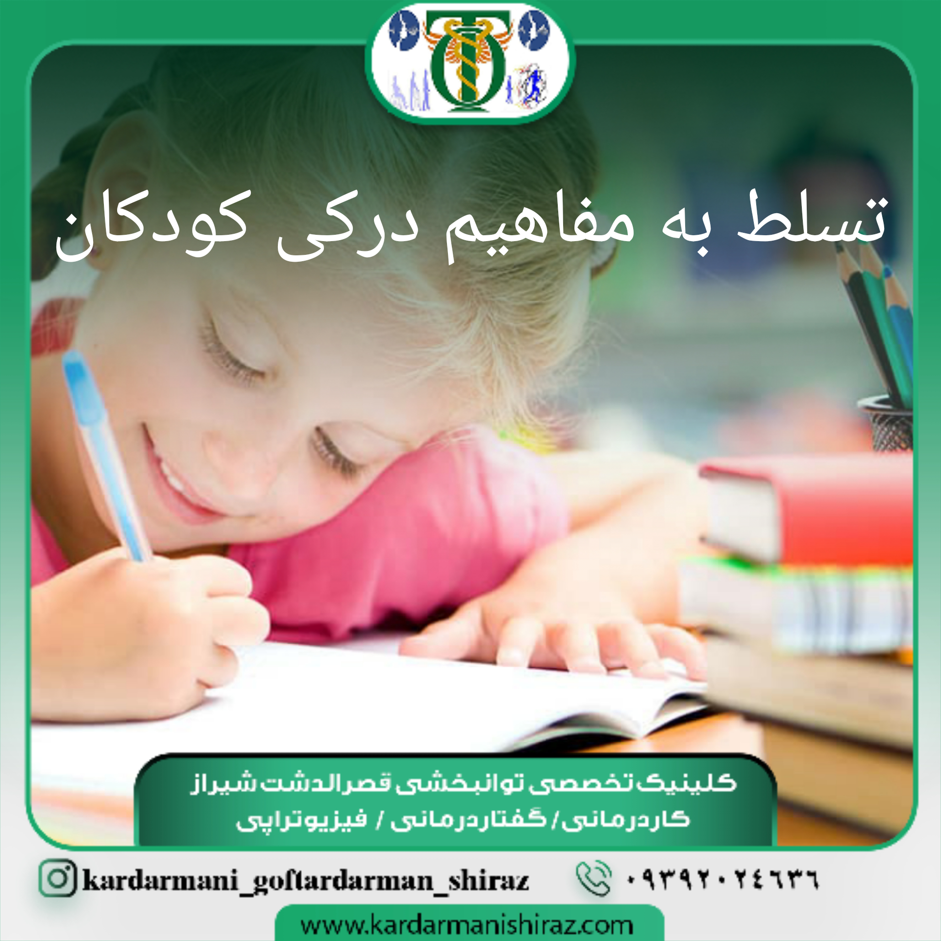 مهارت های پیش نوشتاری_اختلال یادگیری کودکان شیراز