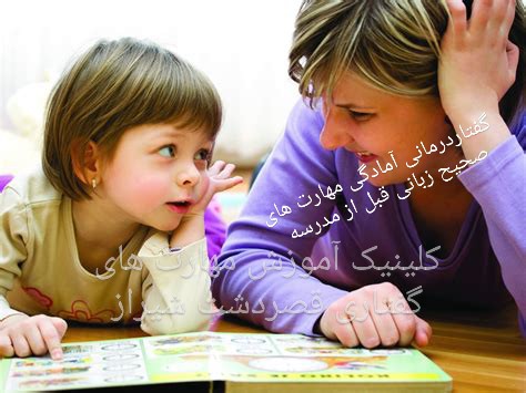 تمرینات واج شناسی در دانش آموزان _گفتاردرمانی فارس شیراز