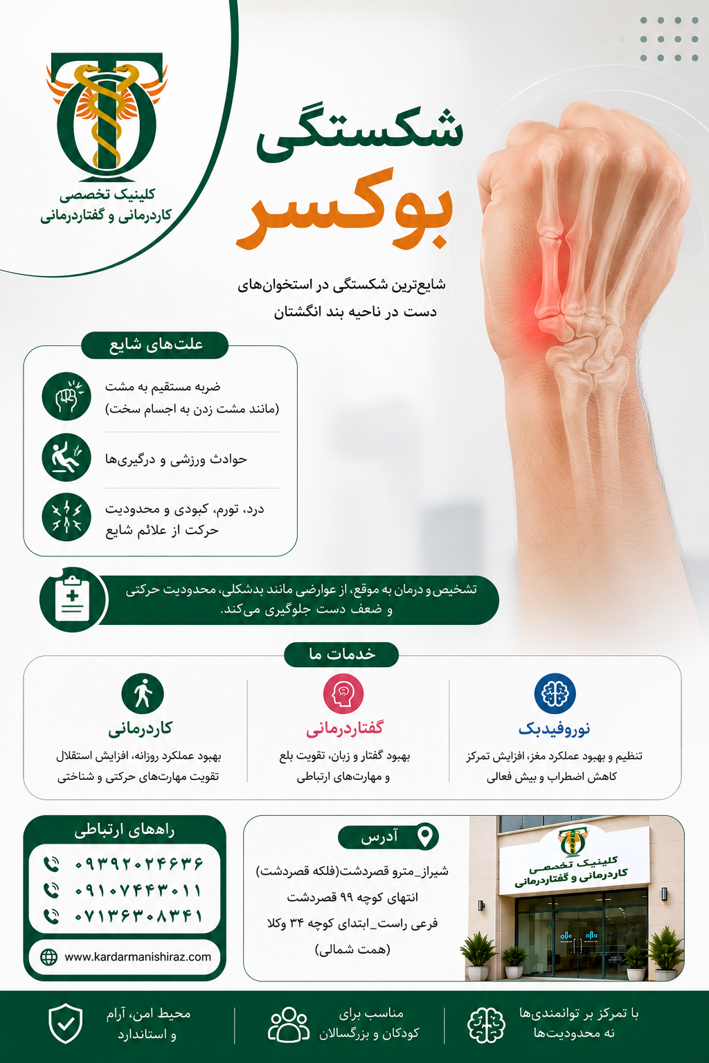 شکستگی بوکسر (Boxer's Fracture)؛ علائم، درمان اورژانسی و نقش کاردرمانی قصردشت شیراز