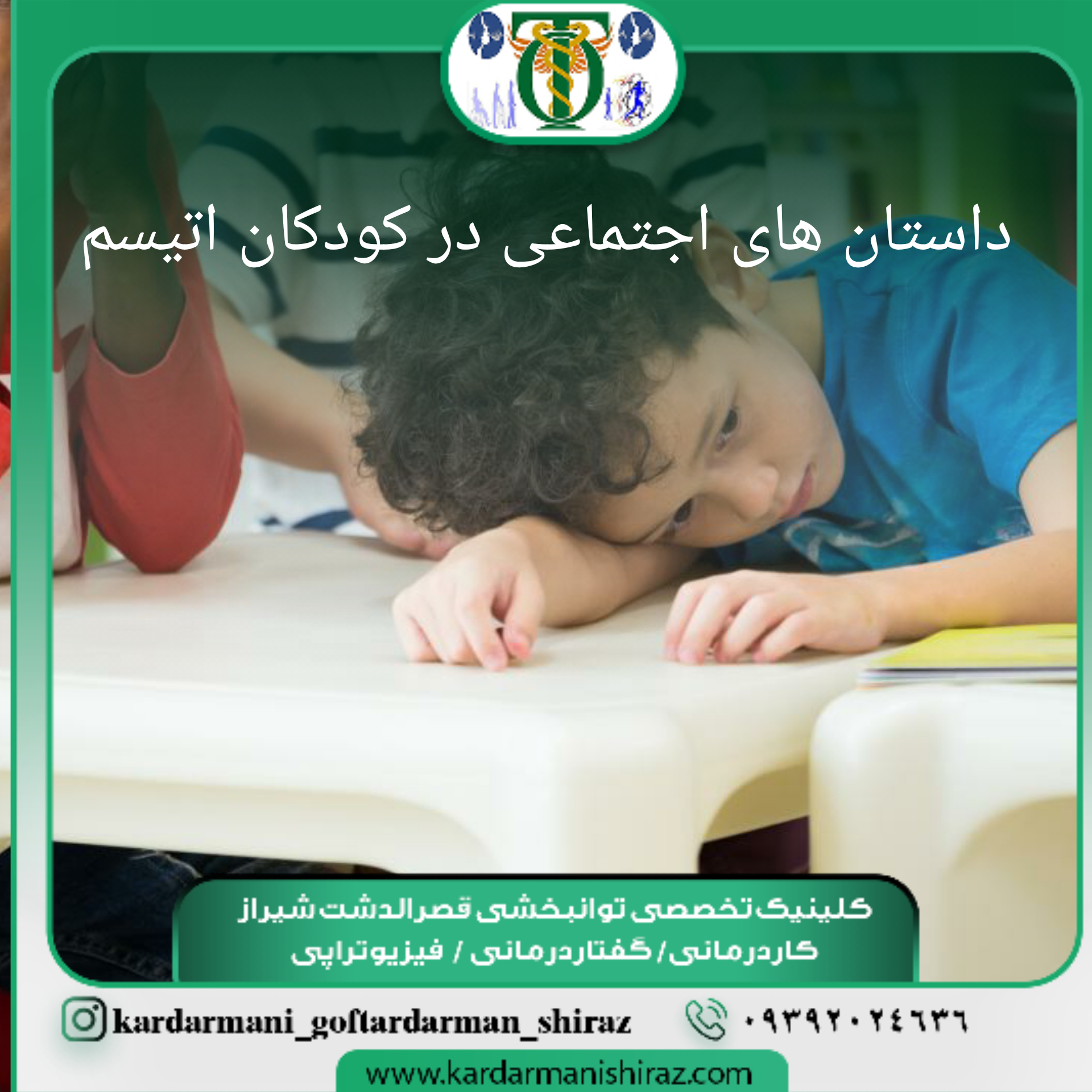 روش جدید درمان کودکان اتیسم_مرکز تخصصی اتیسم شیراز