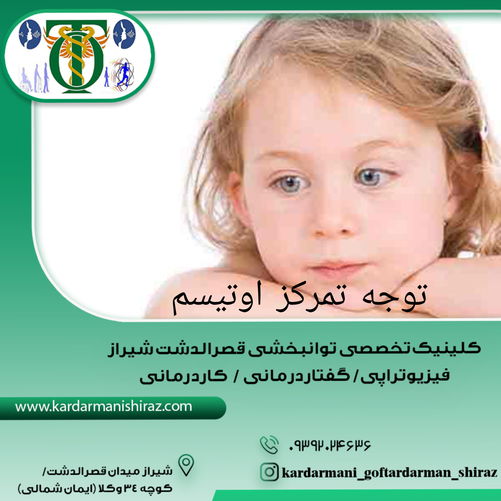 تمرینات افزایش توجه تمرکز در کودکان اوتیسم شیراز_کاردرمانی گفتاردرمانی