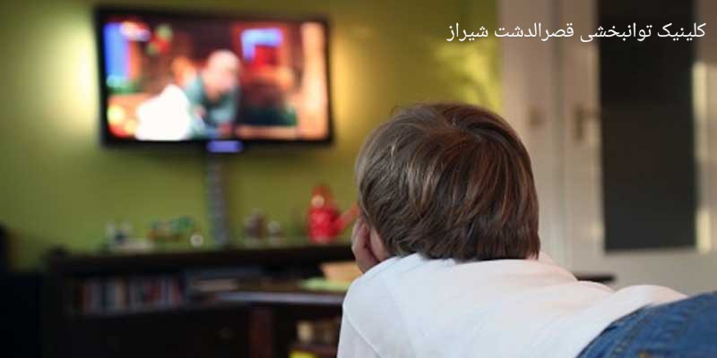 میزان تماشای تلویزیون در کودکان/بهترین دکتر گفتاردرمانی در شیراز
