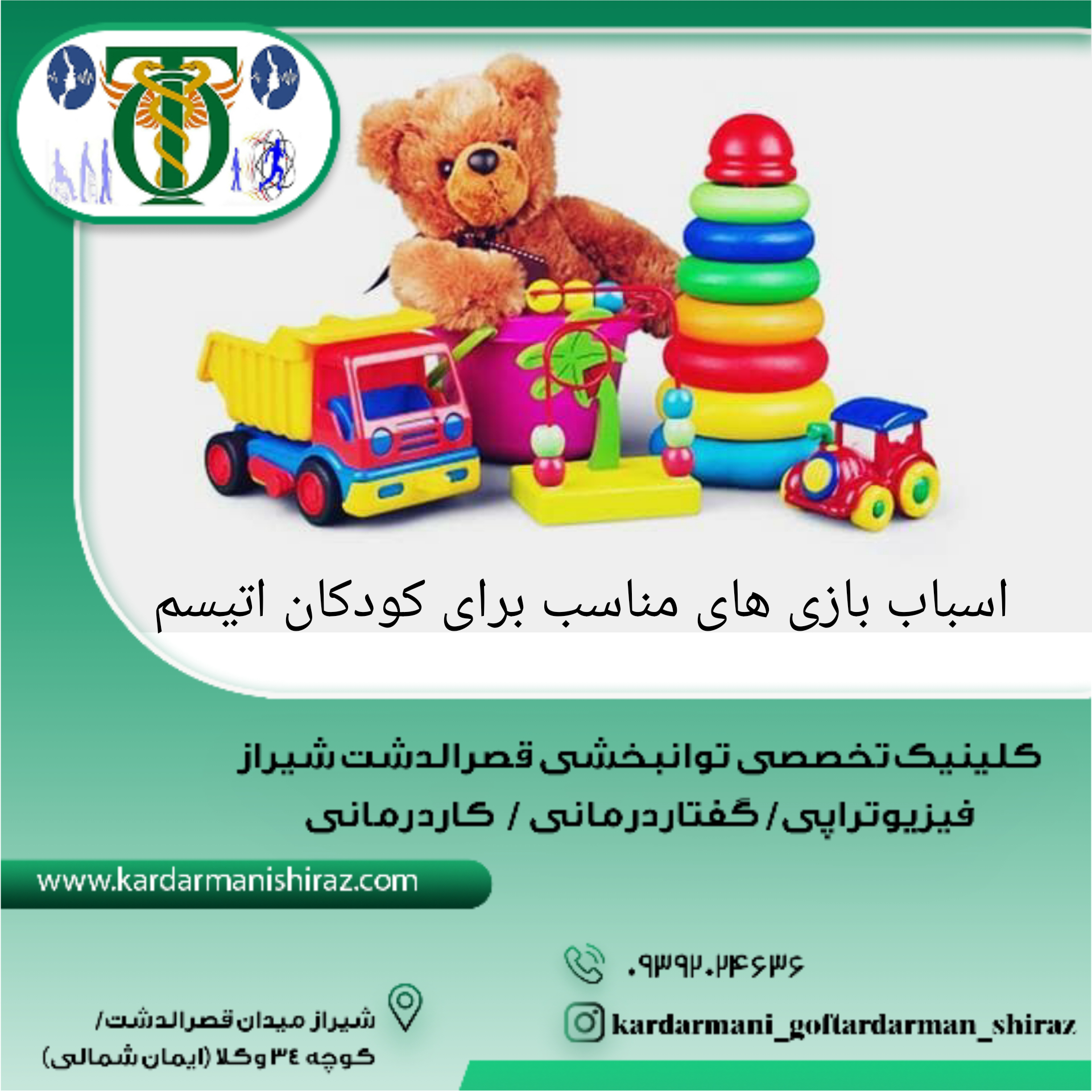 اسباب بازی های مناسب کودک اتیسم_گفتاردرمانی اتیسم شیراز
