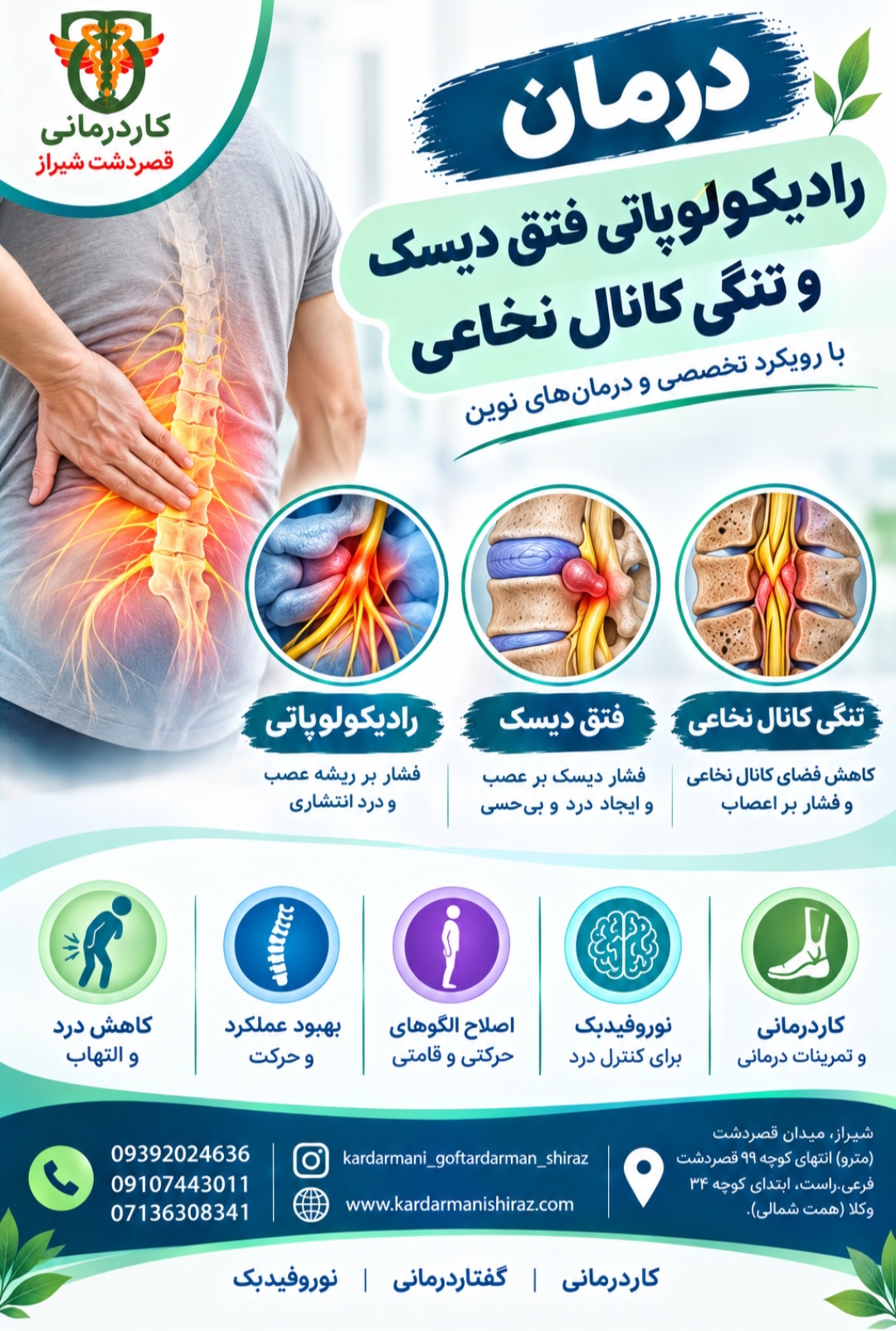 درمان رادیکولوپاتی، فتق دیسک و تنگی کانال نخاعی گردن و کمر در شیراز | کاردرمانی تخصصی