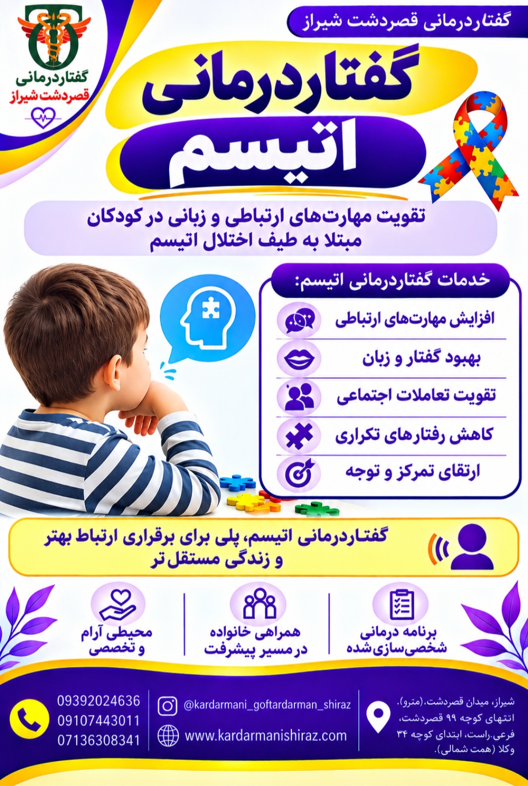 گفتاردرمانی برای کودکان مبتلا به اوتیسم:گفتاردرمانی اتیسم شیراز