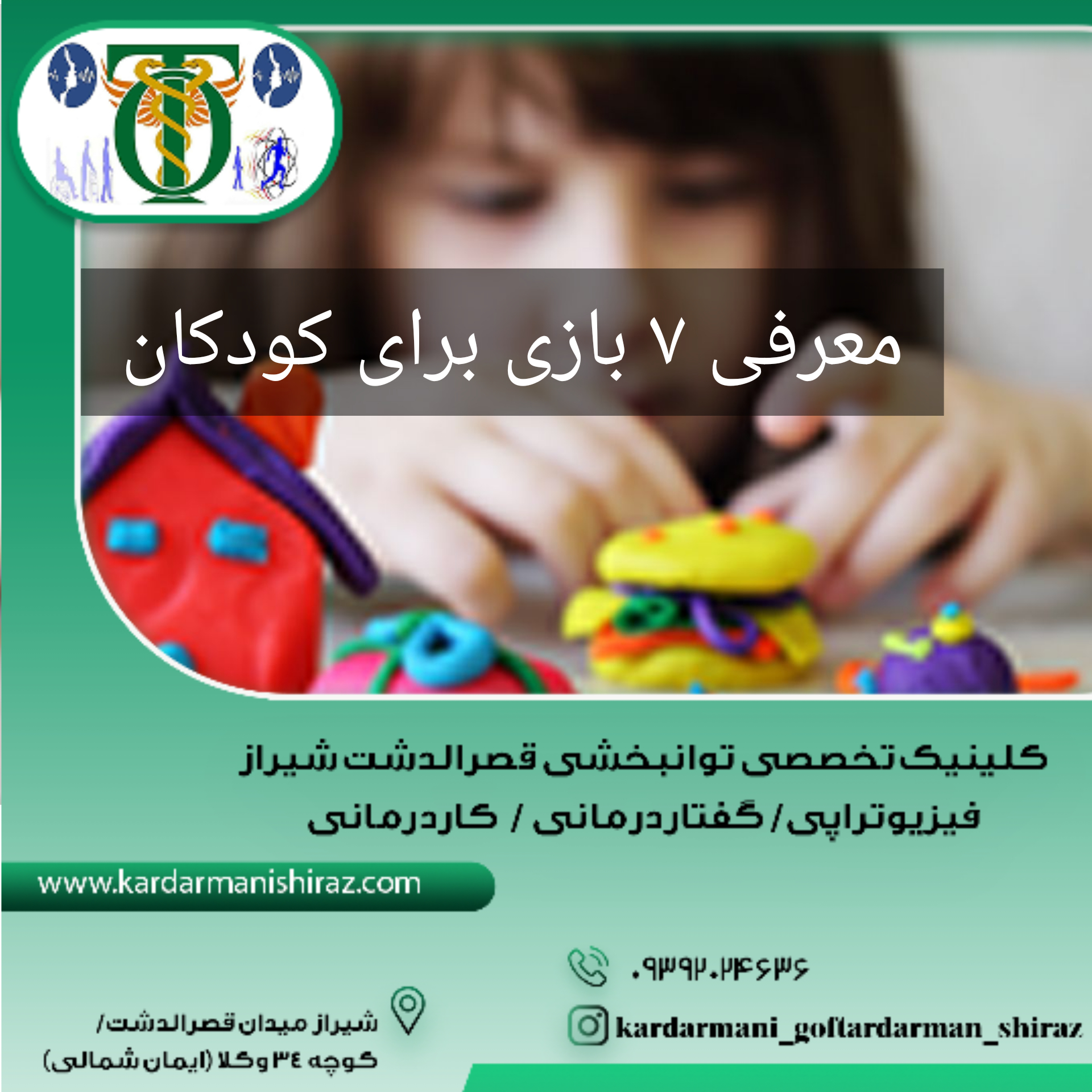 بازی های مناسب برای کودکان_کلاس تقویت هوش در شیراز