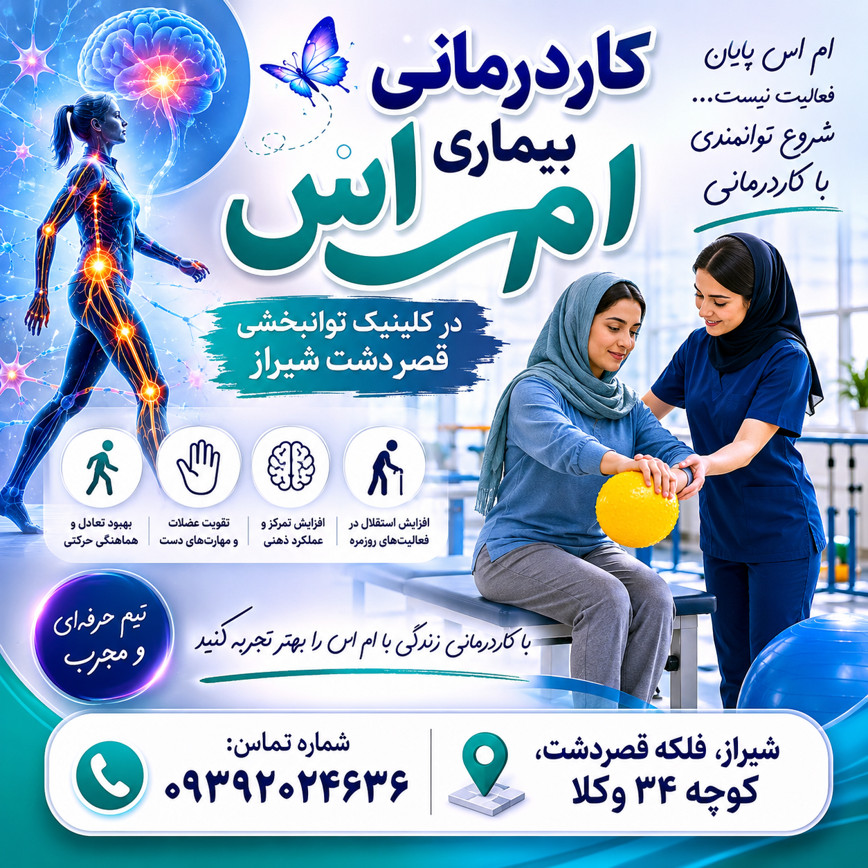 بیماری ام اس و توانبخشی؛نقش کاردرمانی ،گفتاردرمانی و نوروفیدبک در بهبود کیفیت زندگی