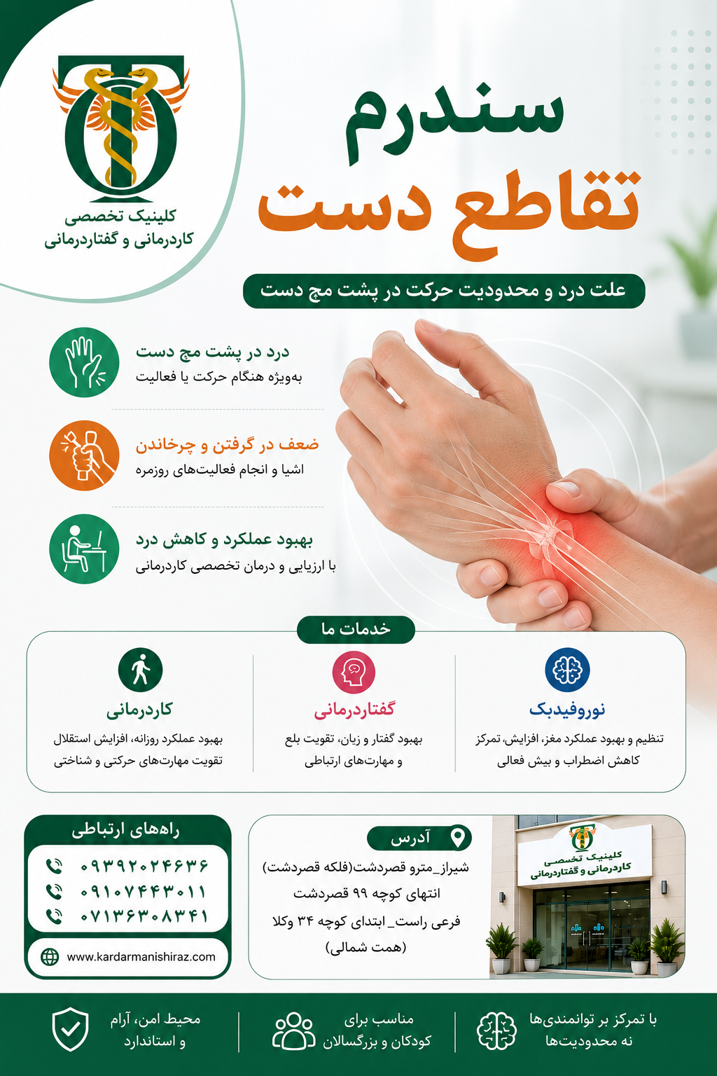 سندرم تقاطع مچ دست ؛ علت، علائم و نقش کاردرمانی شیراز  در درمان بدون جراحی