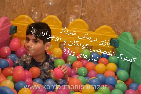 تاثیر بازی درمانی شیراز بر رشدمهارت ذهن و گفتار/گفتاردرمانی شیراز