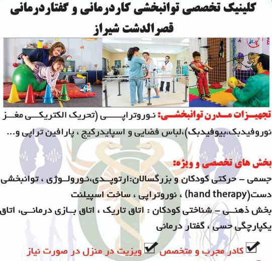 بهترین مرکز کاردرمانی در شیراز|کاردرمانی کودکان|کاردرمانی برای بزرگسالان|کلینیک قصردشت سجاد پیشه ور