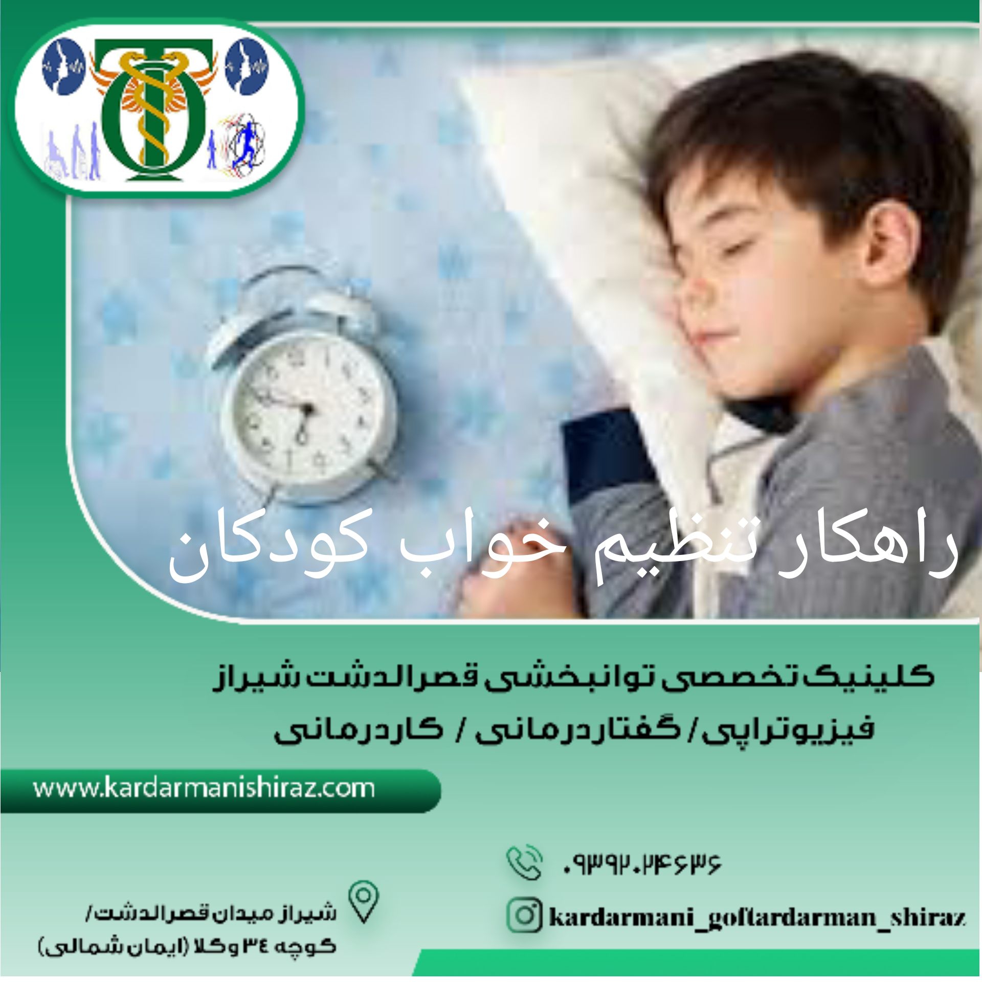 راهکار تنظیم خواب در کودکان_رفتاردرمانی شیراز