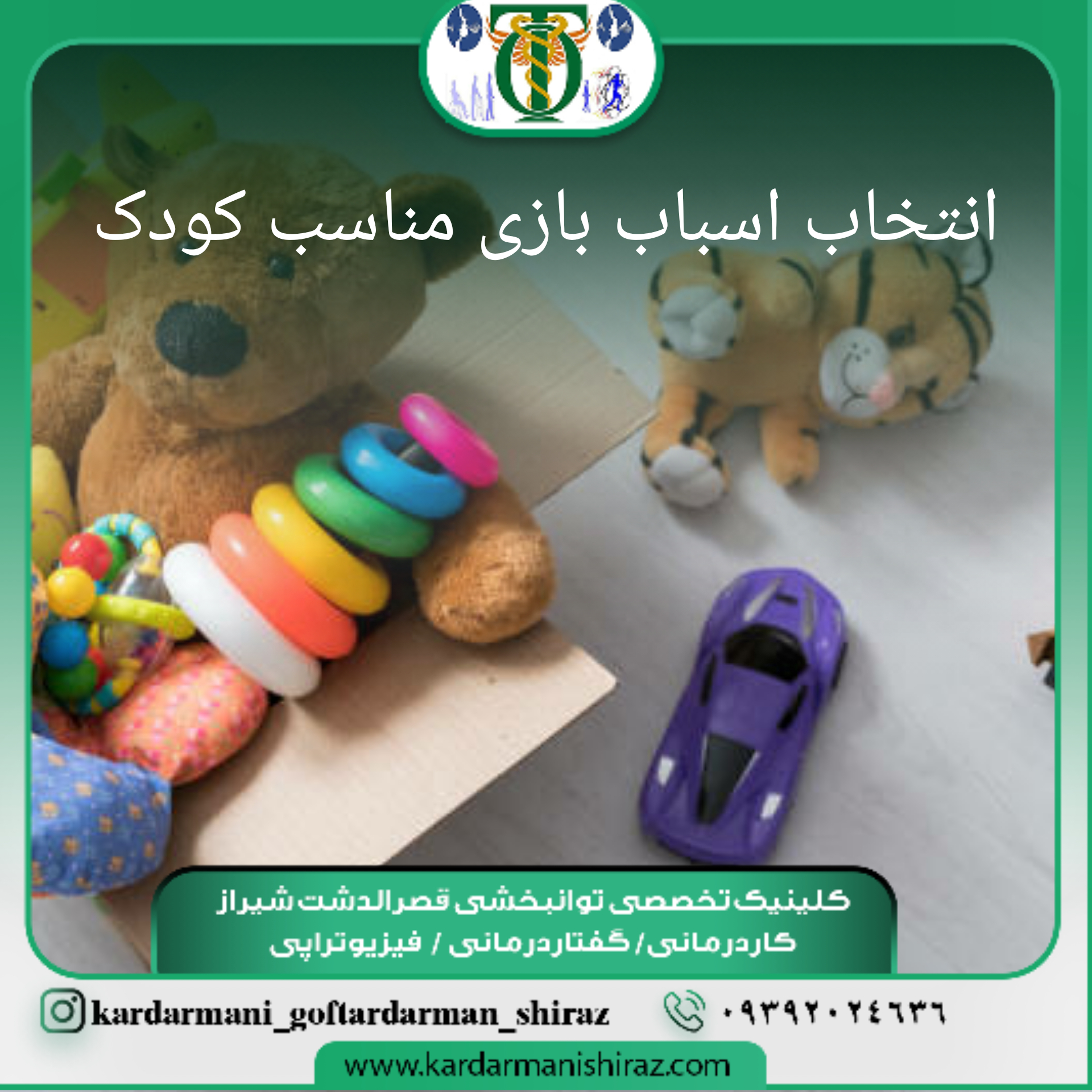 اسباب بازی مناسب کودکان شیراز_مرکز بازی درمانی شیراز