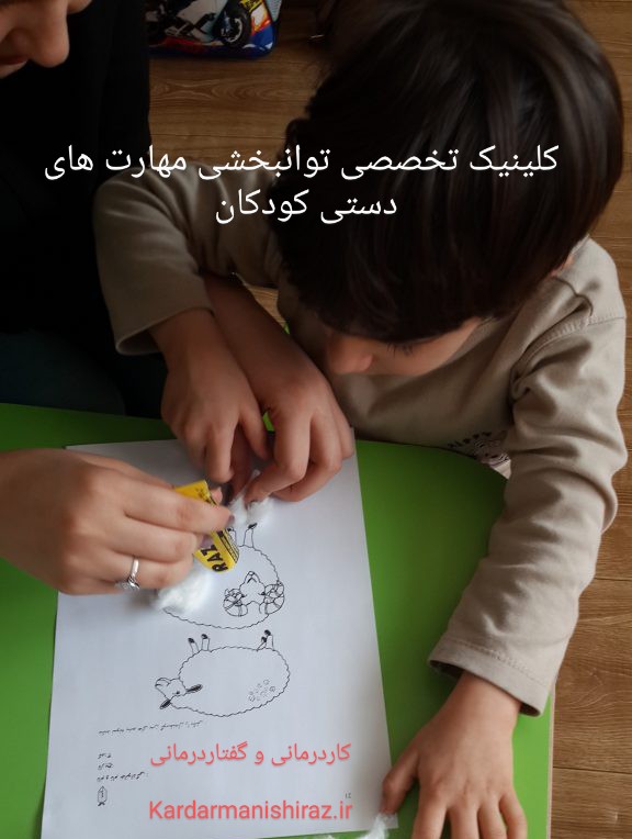 تمرینات ضعف دست ها نقاشی دستخط کودکان کاردرمانی شیراز