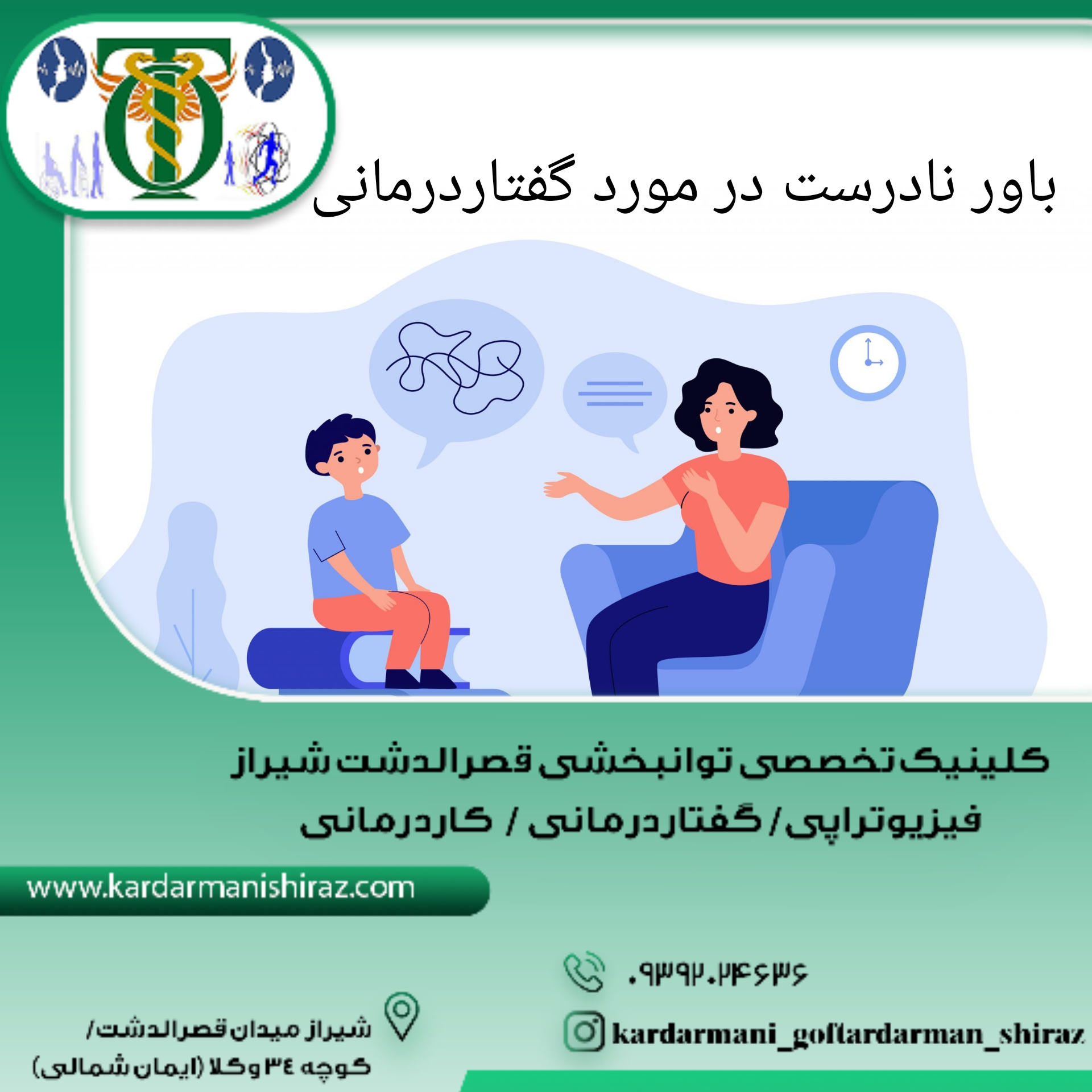 زمان مراجعه به گفتاردرمانی_درمان تاخیر گفتار کودکان شیراز