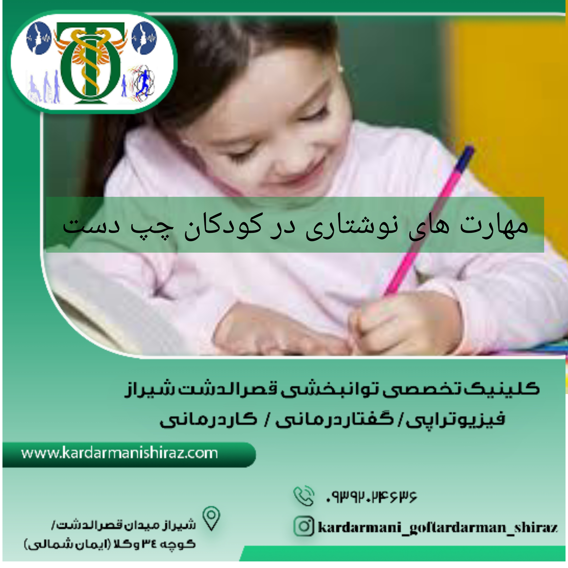 کلاس مشکلات نوشتاری کودکان چپ دست_مراکز کاردرمانی شیراز