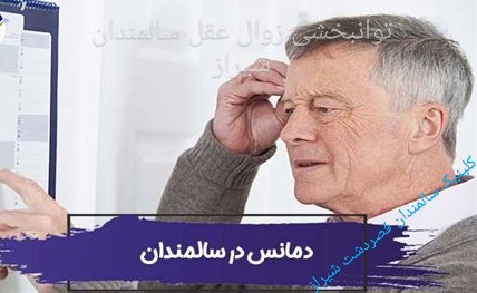 درمان آلزایمر با متخصص کاردرمانی و توانبخشی شیراز
