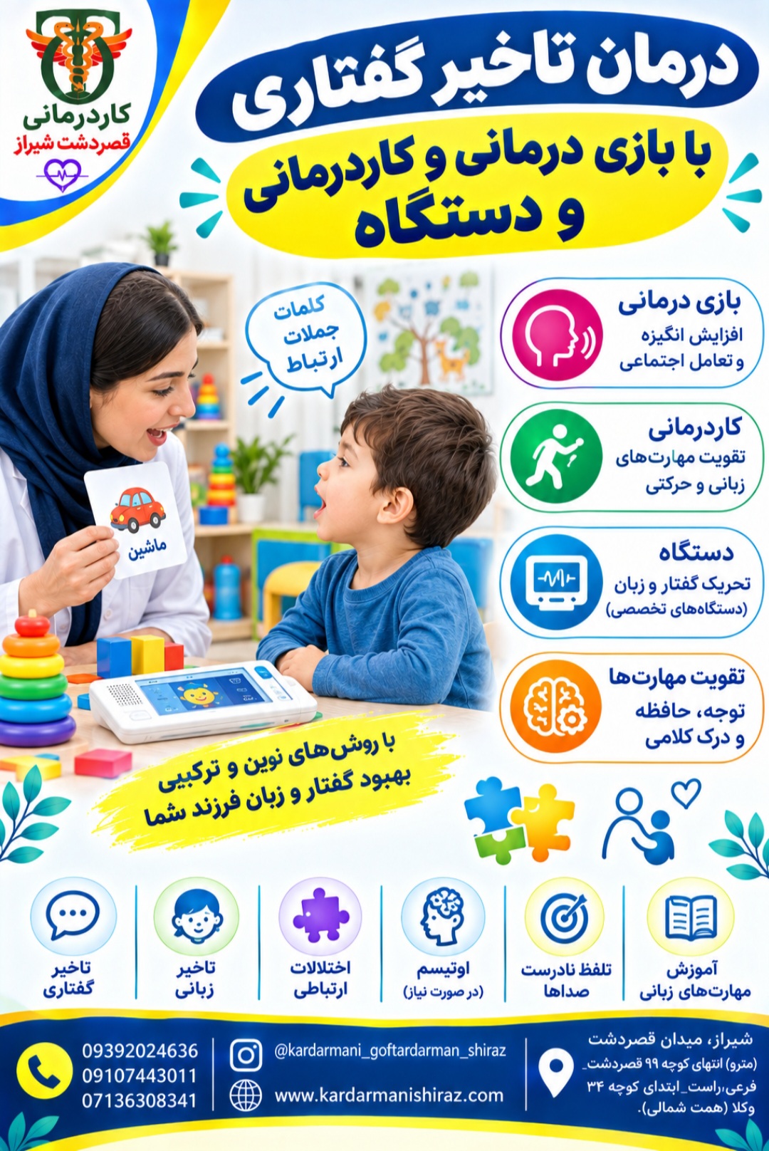 درمان تاخیر گفتاری کودکان با بازی درمانی و کاردرمانی و دستگاه‌های نوین در شیراز