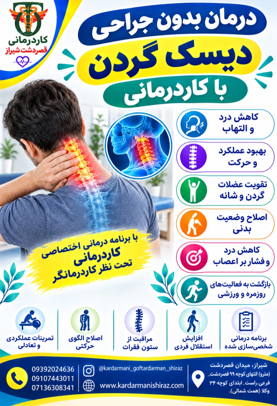 درمان دیسک گردن بدون جراحی در شیراز؛ توانبخشی، ورزش و کاردرمانی تخصصی