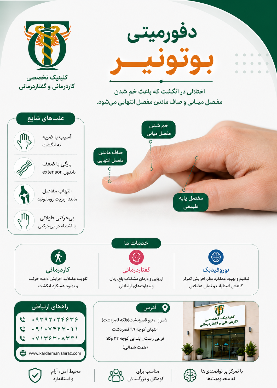 درمان دفورمیتی بوتونیر_کاردرمانی و توانبخشی شیراز