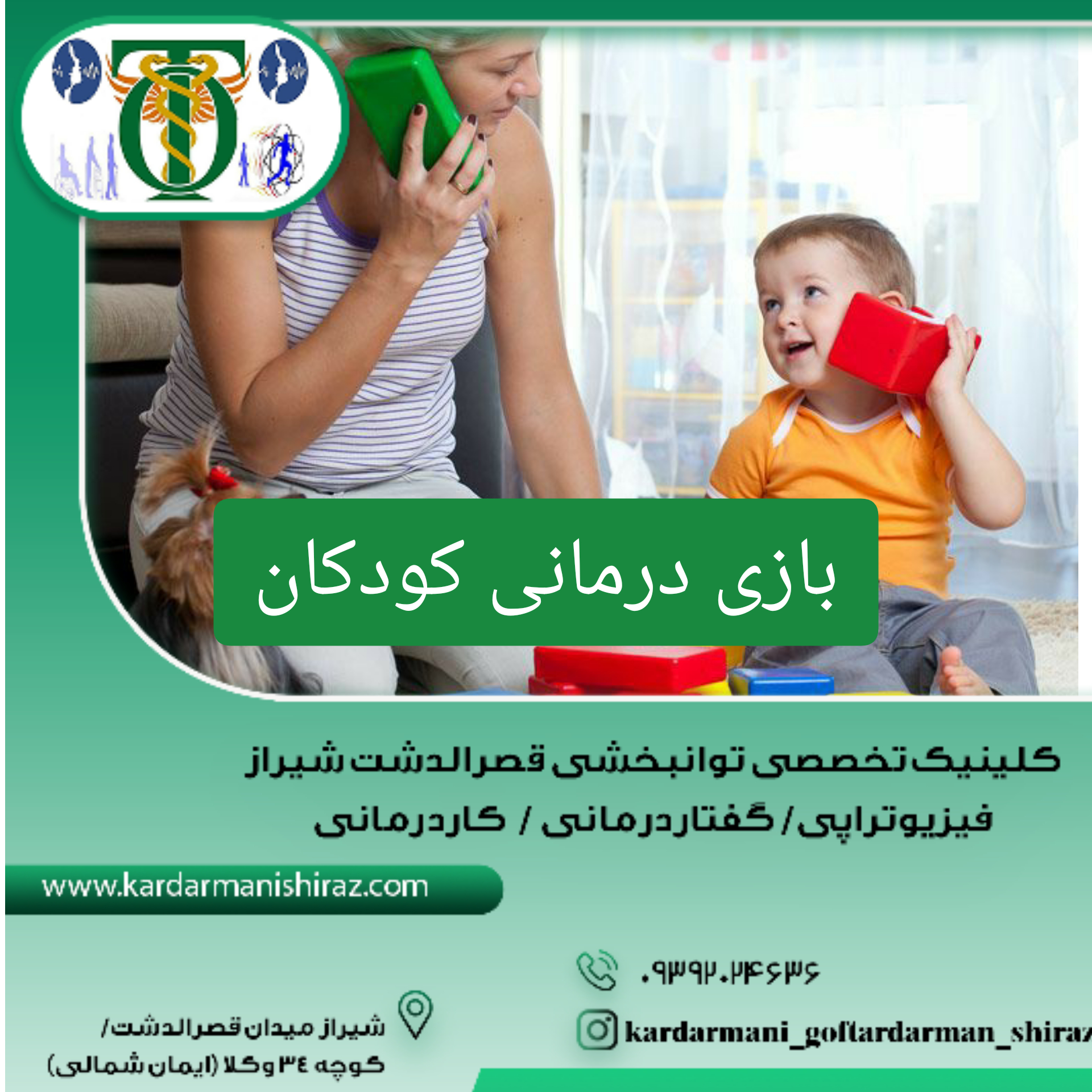 مرکز بازی درمانی و کاردرمانی کودکان شیراز_بازی های هوش و ذهن_خانه بازی هدفمند