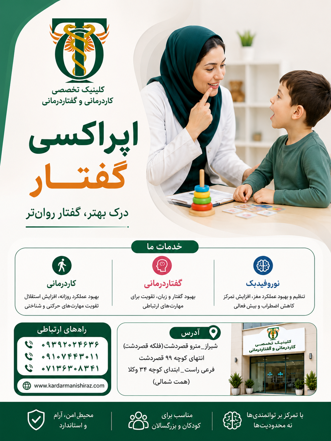 آپراکسی گفتار در کودکان: تشخیص و تمرینات تخصصی گفتاردرمانی شیراز