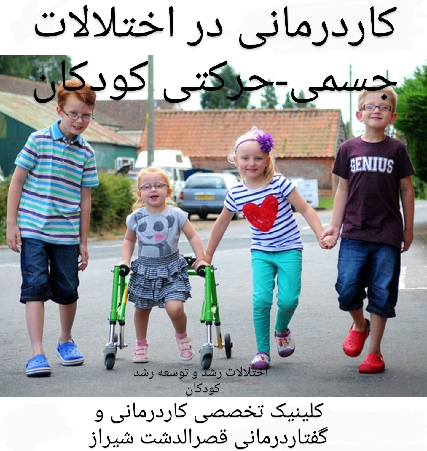 کاردرمانی در اختلالات جسمی حرکتی کودکان با توانبخشی قصردشت شیراز