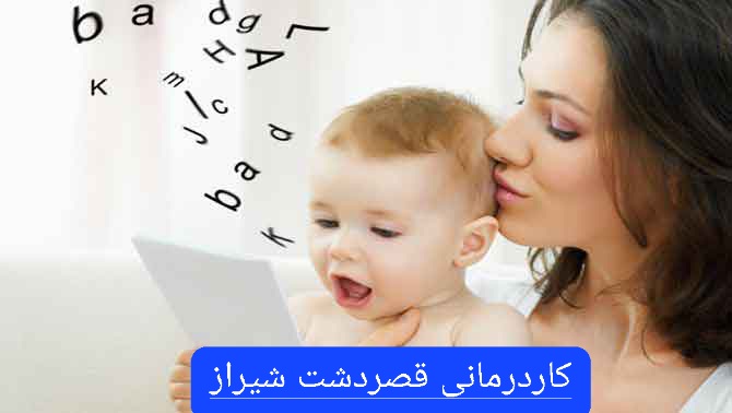 راهکار کمک به زبان باز کردن کودک اتیسم_کاردرمانی قصردشت شیراز