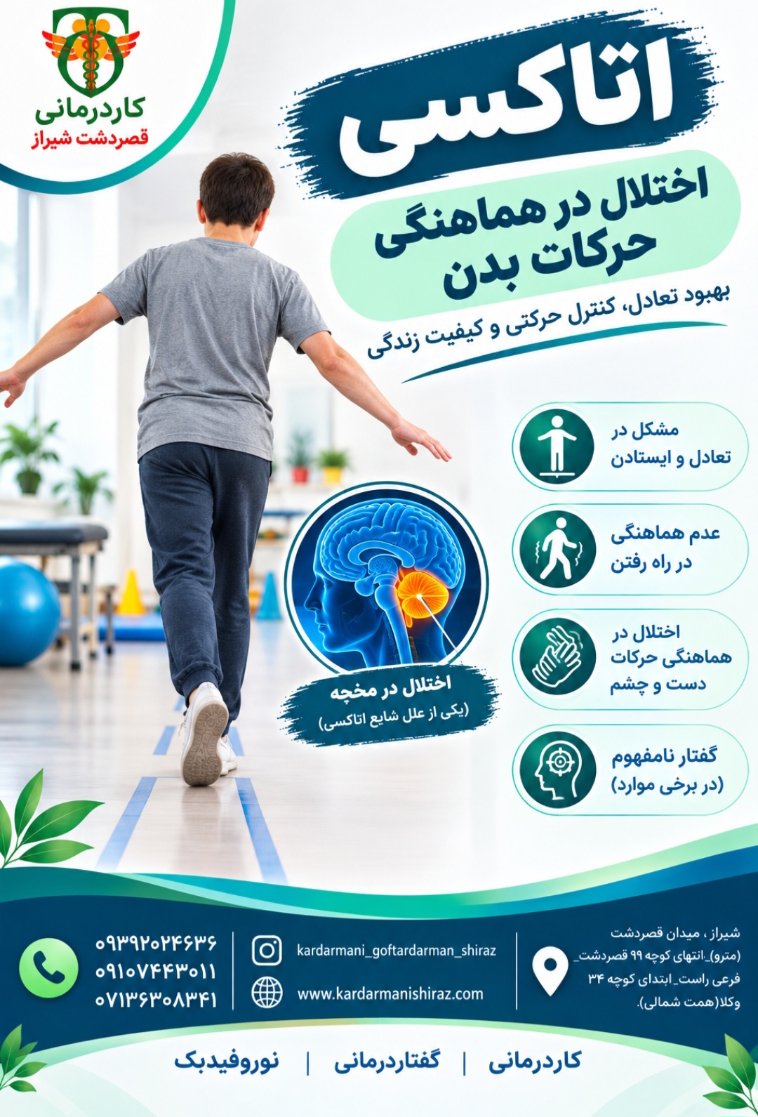 درمان آتاکسی شیراز_کاردرمانی و توانبخشی قصردشت